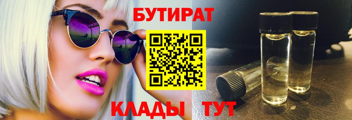БУТИРАТ 99% Кстово