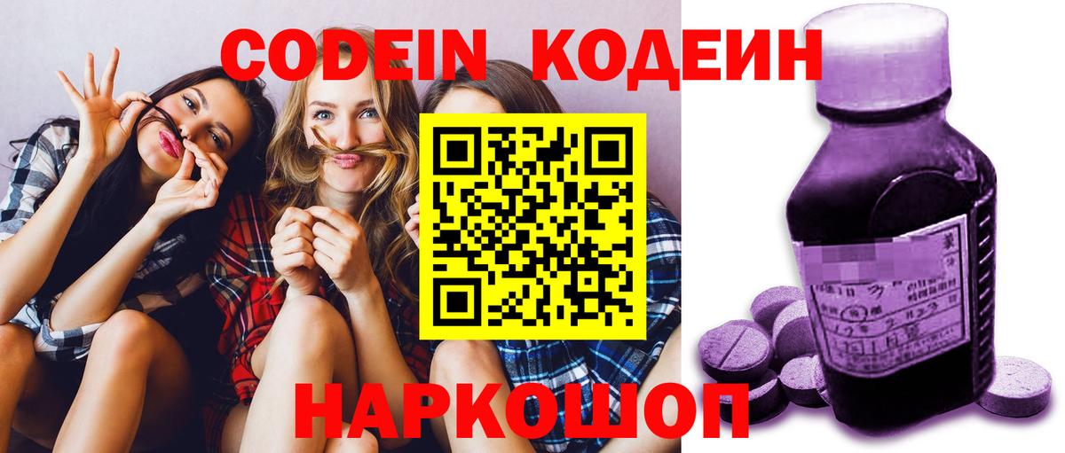 Codein напиток Lean (лин)  Кодеин напиток Lean (лин)  Вход с VPN  Кстово 