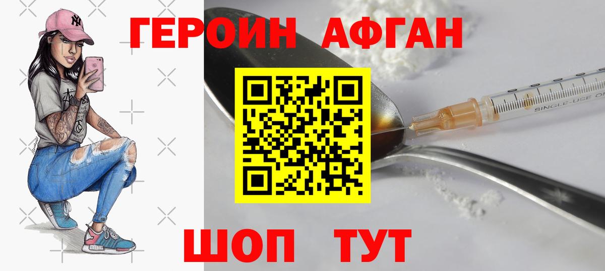 ГЕРОИН Heroin Кстово