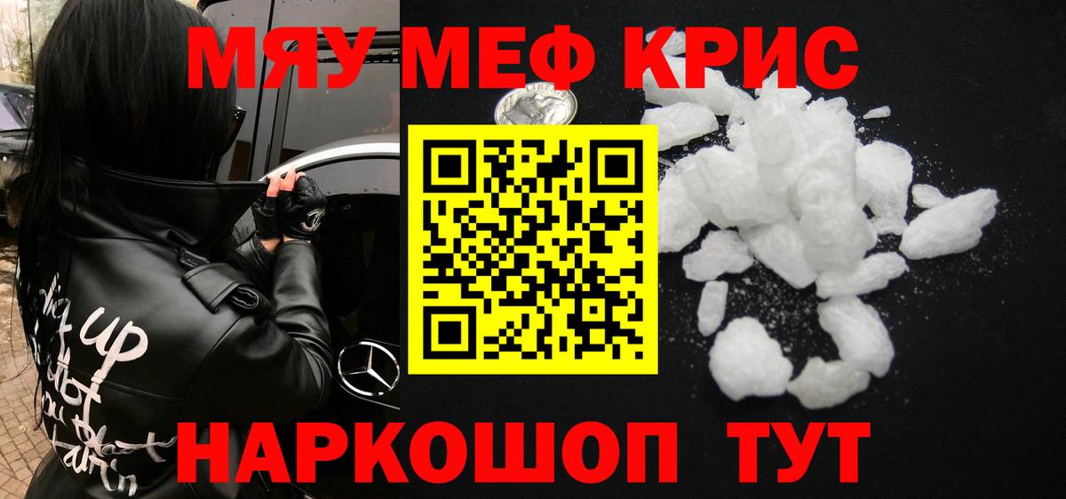 Кстово  Мефедрон  Вход с VPN  Мефедрон кристаллы  МЕФ  МЯУ-МЯУ mephedrone 