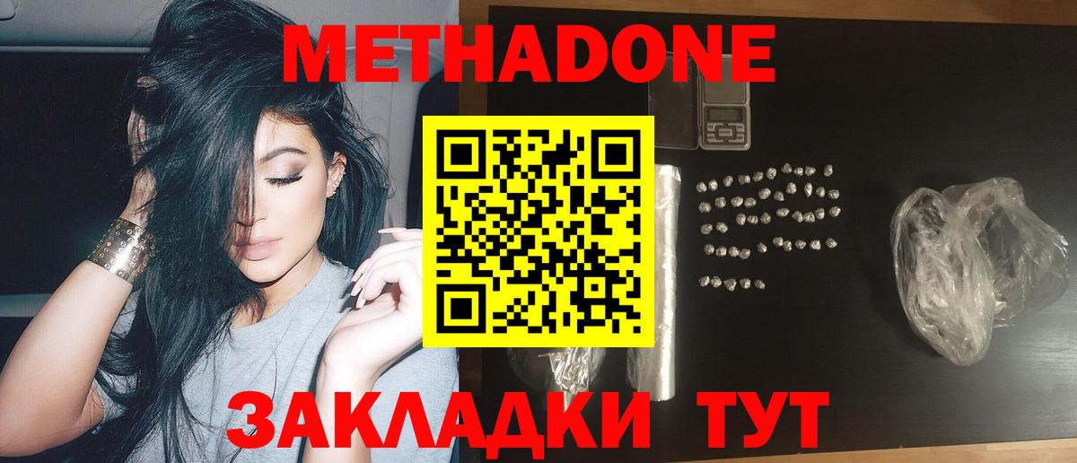 МЕТАДОН methadone  Метадон белоснежный  Кстово  Вход с VPN 
