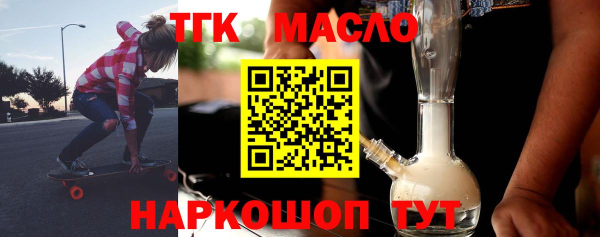 Дистиллят ТГК THC oil Кстово